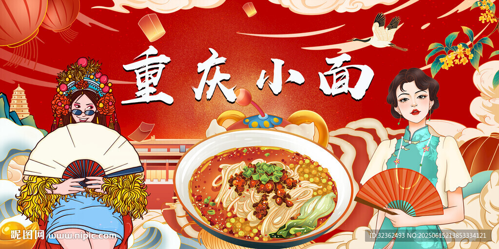 重慶小面