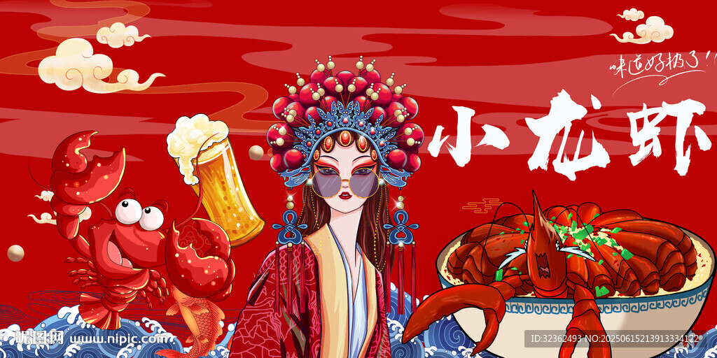 小龍蝦