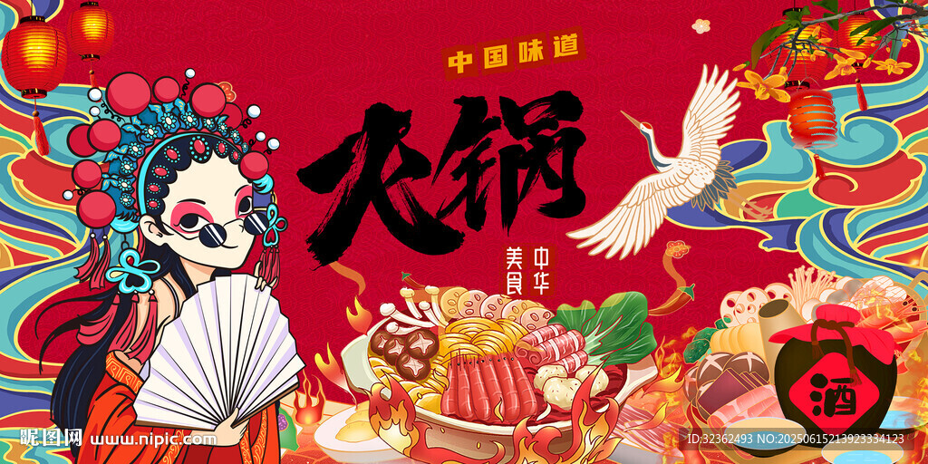 國潮火鍋背景墻