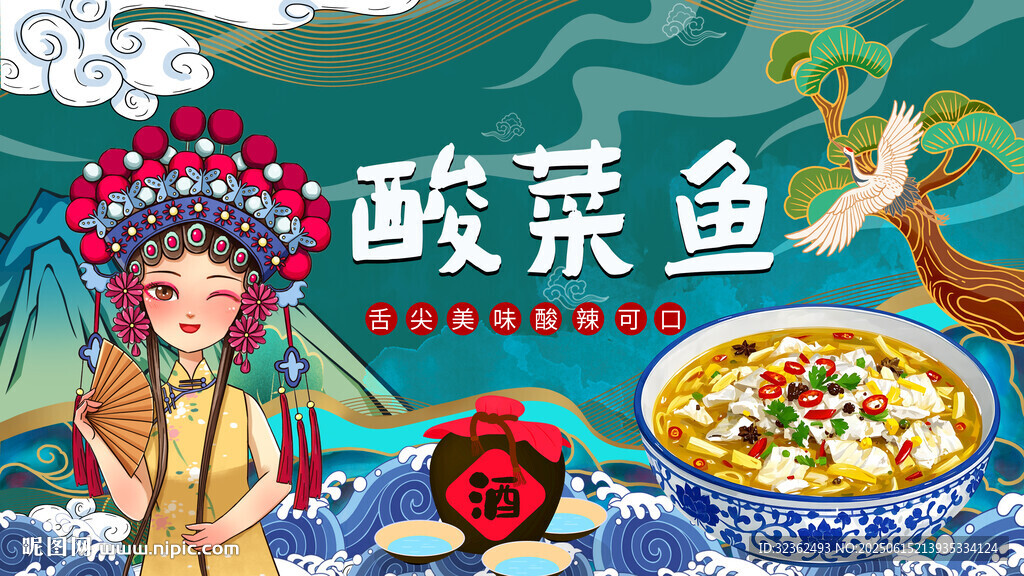 酸菜魚
