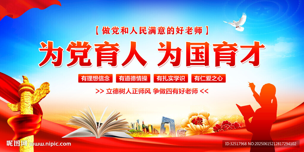 為黨育人為國育才
