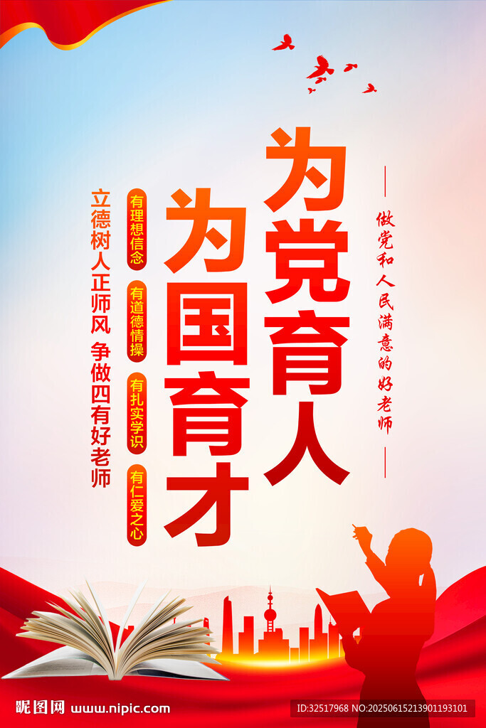 為黨育人為國育才