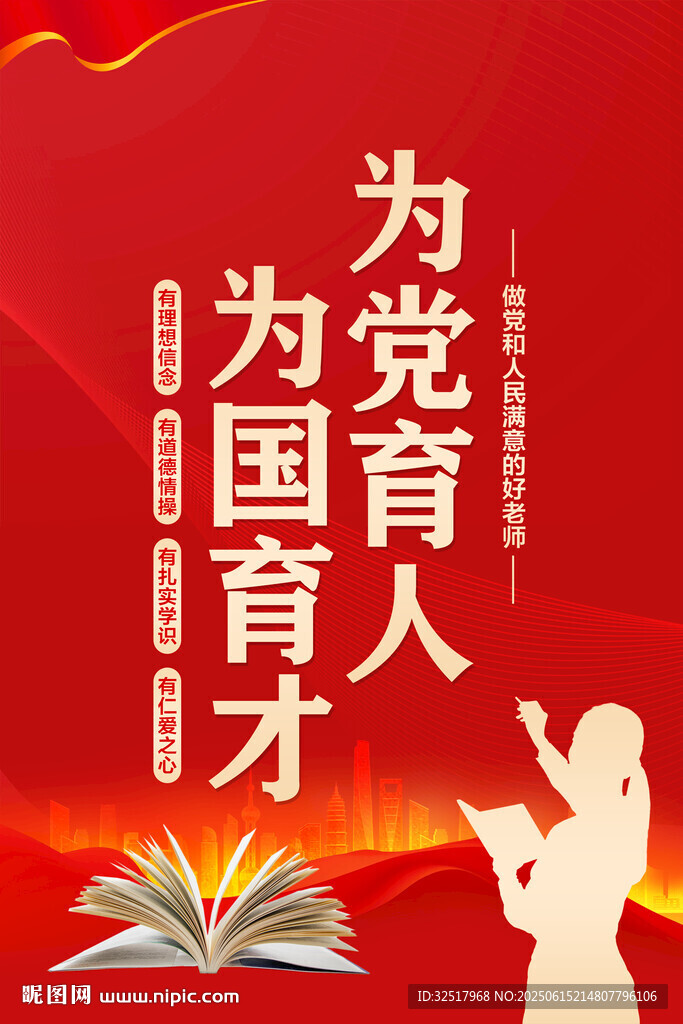 為黨育人為國育才
