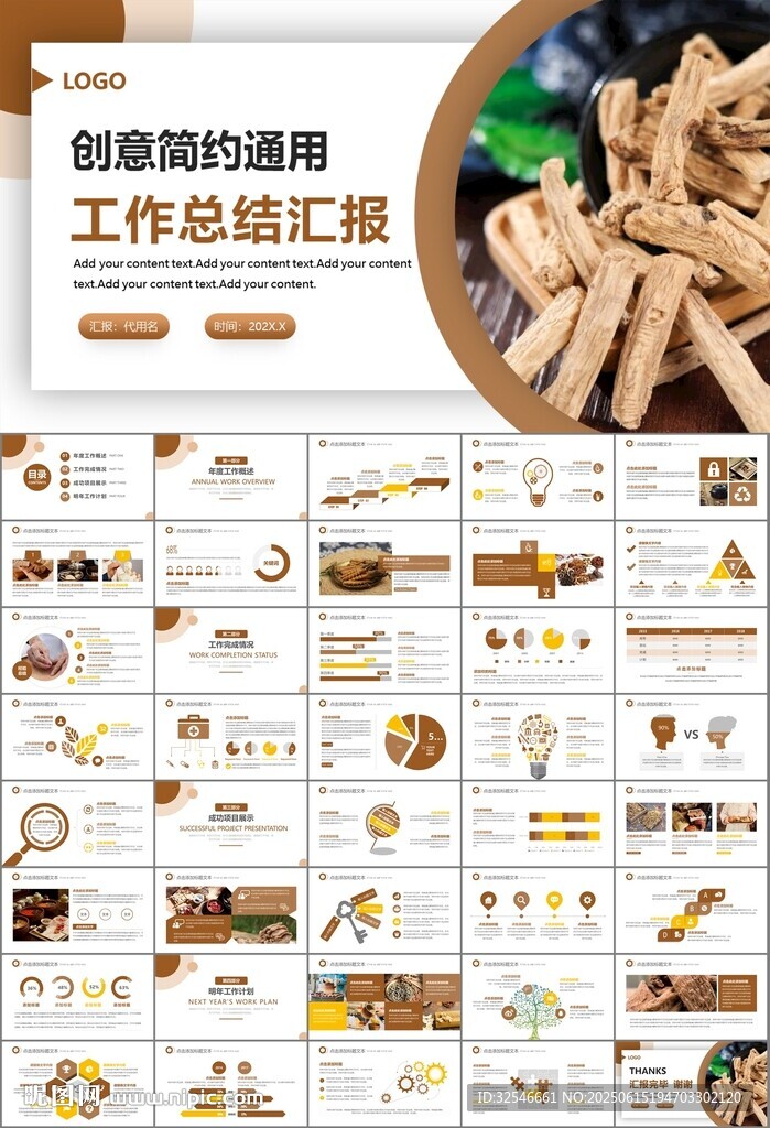 中醫(yī)中藥行業(yè)總結(jié)計劃PPT