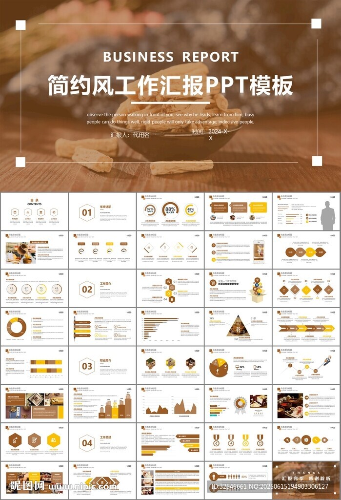 中醫中藥行業總結計劃PPT
