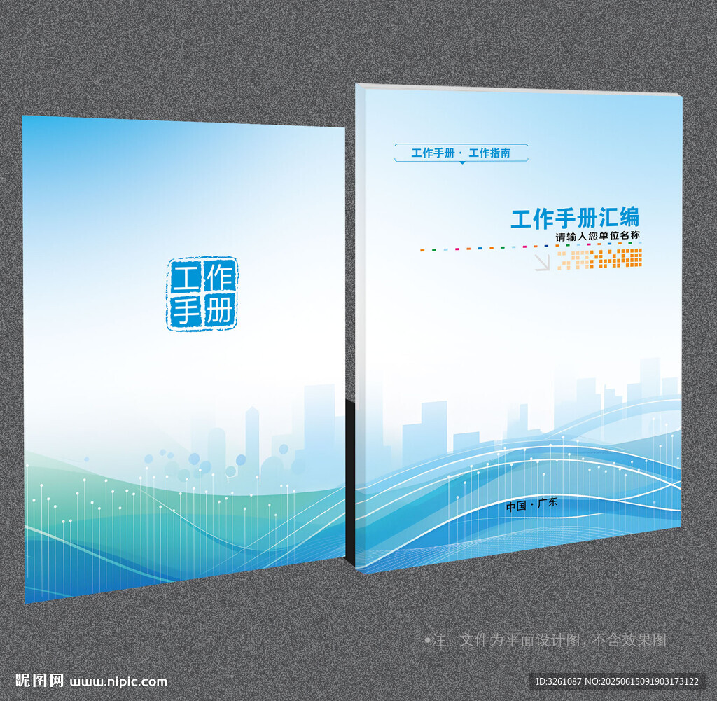 工作手冊