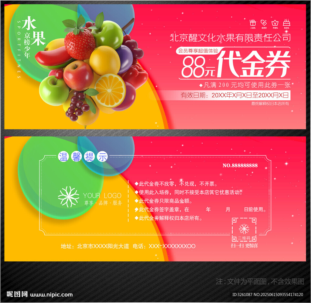 水果代金券