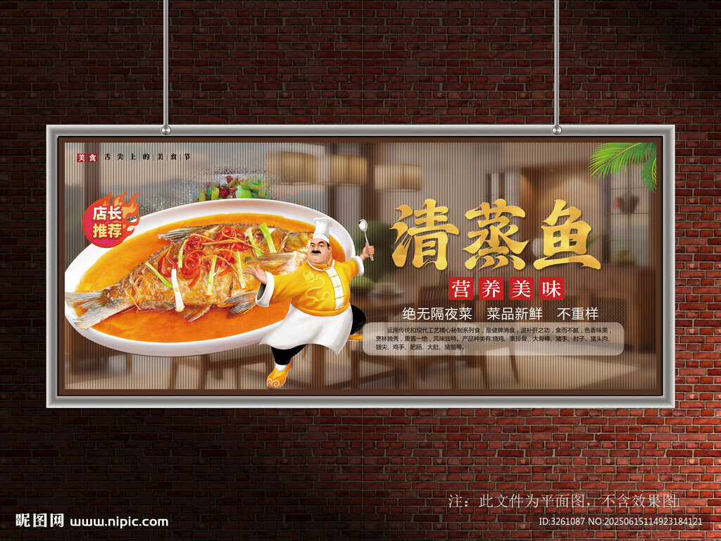 清蒸魚