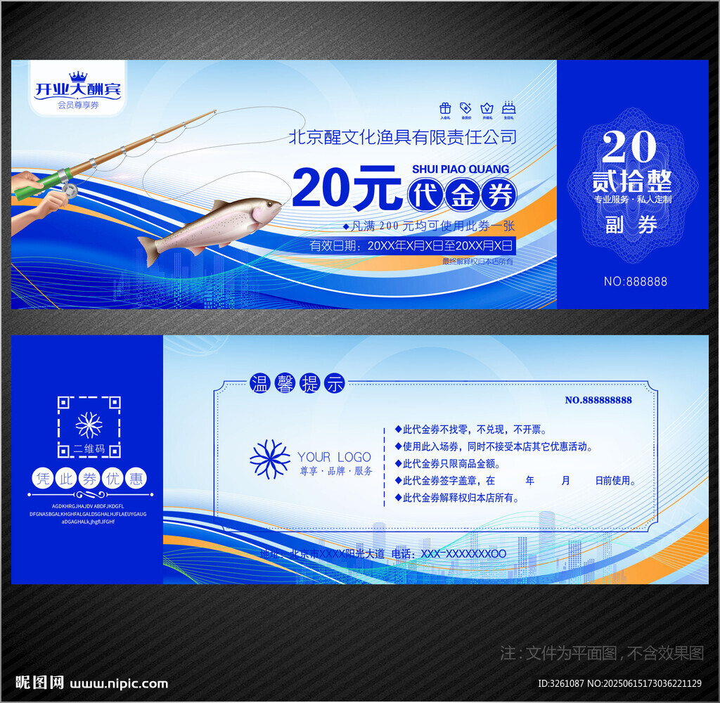 漁具代金券