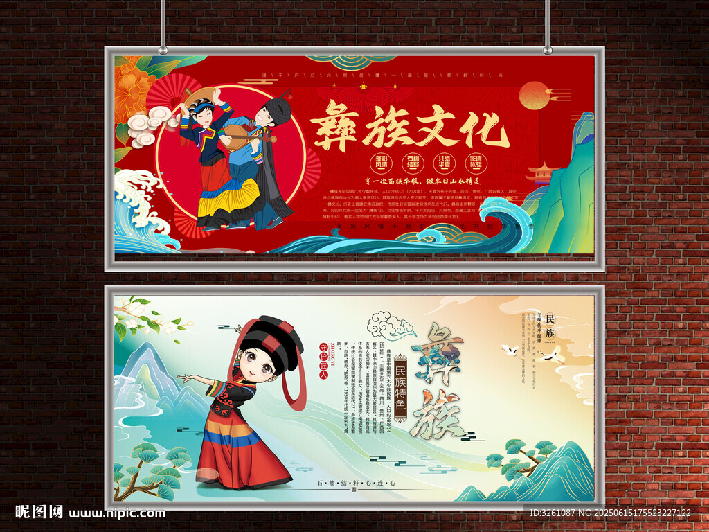 彝族