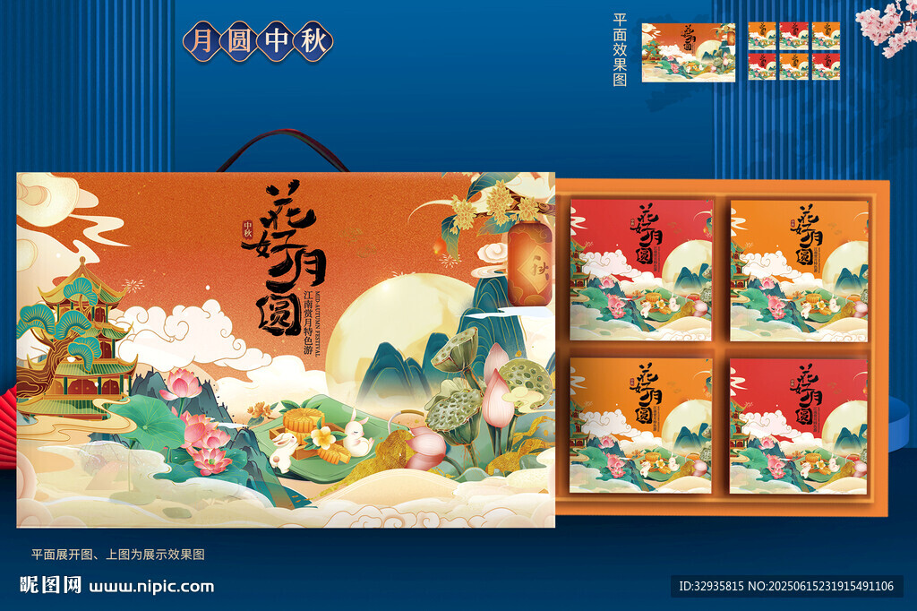 月餅禮盒 中秋禮盒 