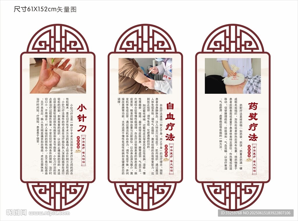 中醫(yī)療法展板