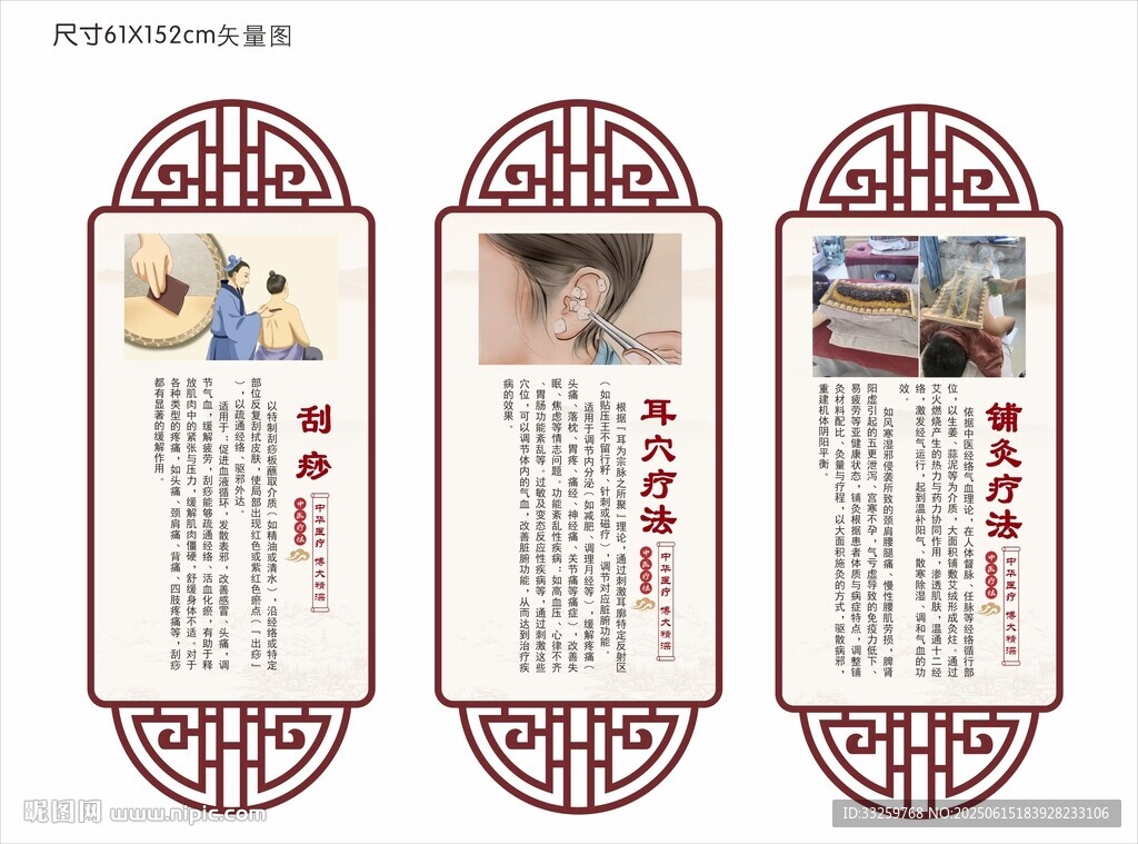 中醫療法文化墻