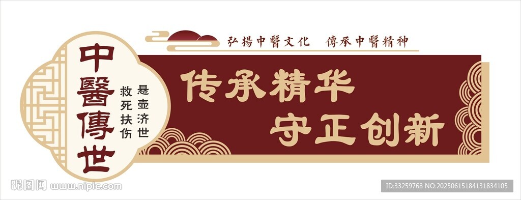 中醫(yī)傳世傳承精華守正創(chuàng)新