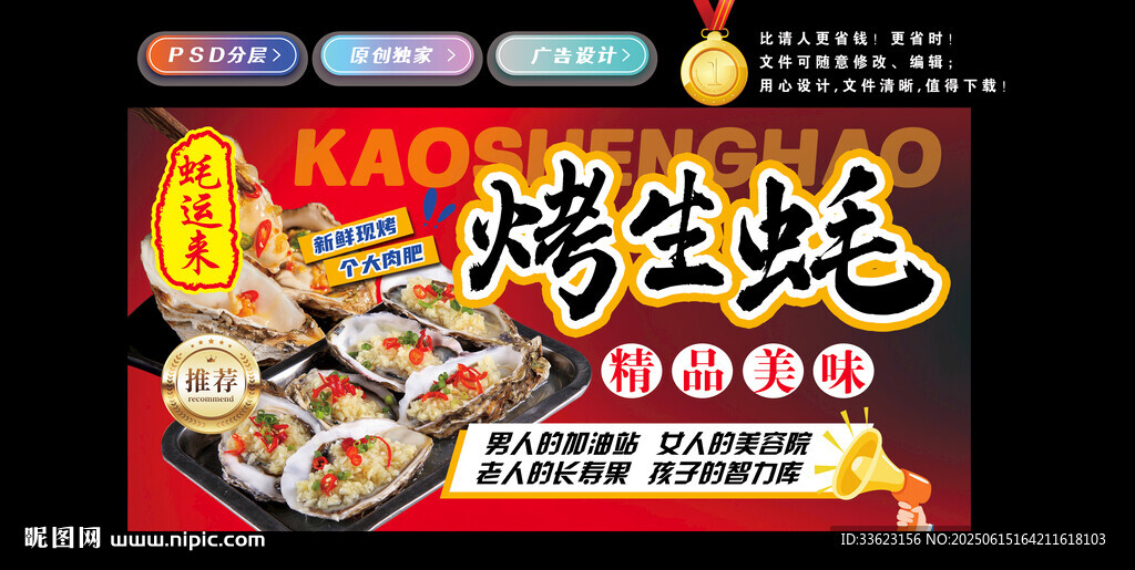 烤生蠔燈箱