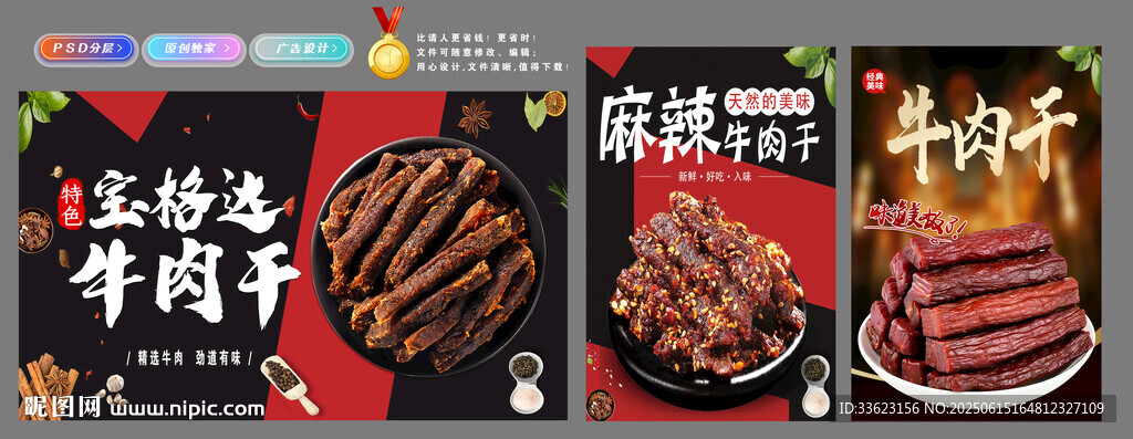 牛肉干燈箱