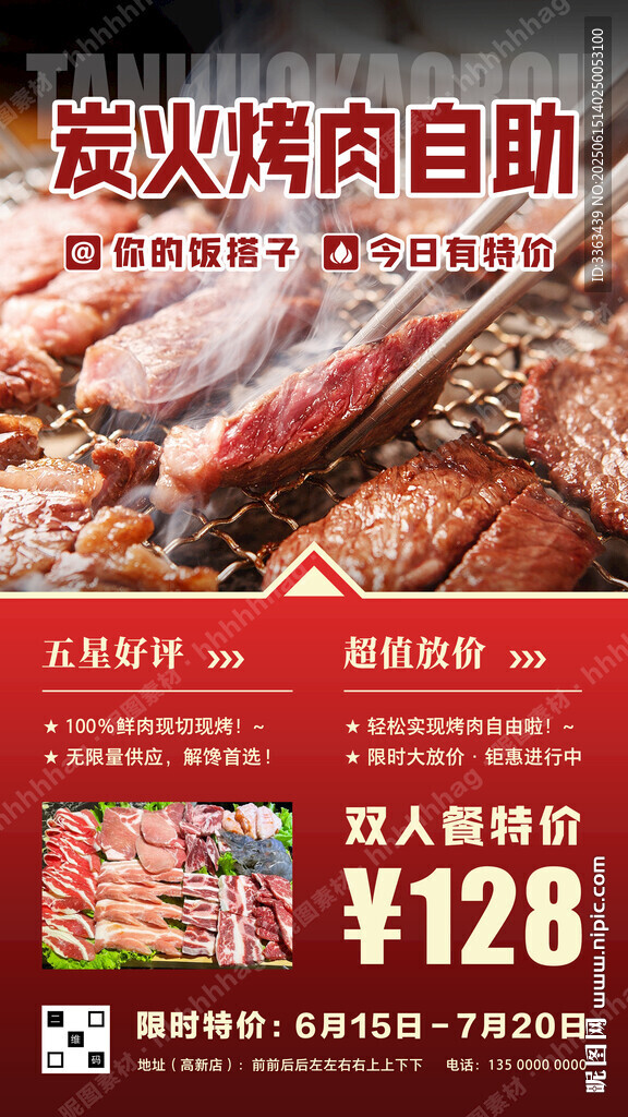 炭火烤肉自助促銷