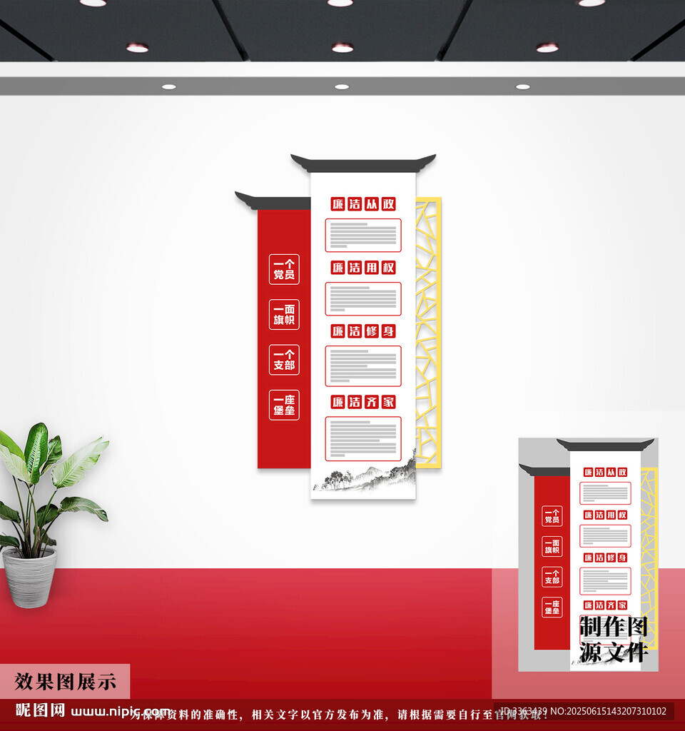 廉政文化