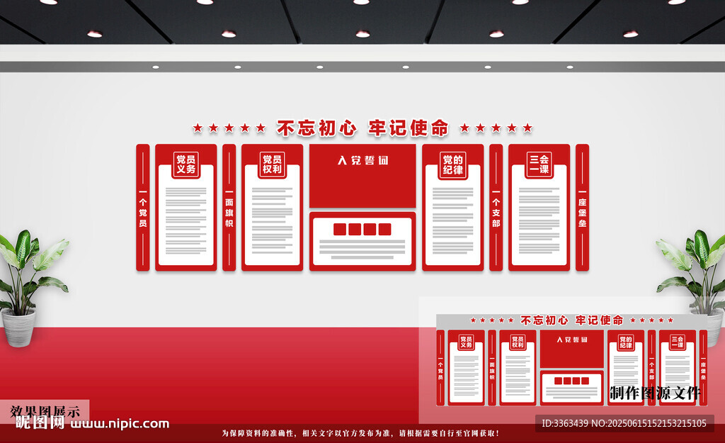 黨建文化