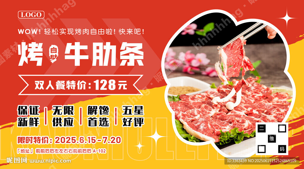 自助烤牛肋條海報