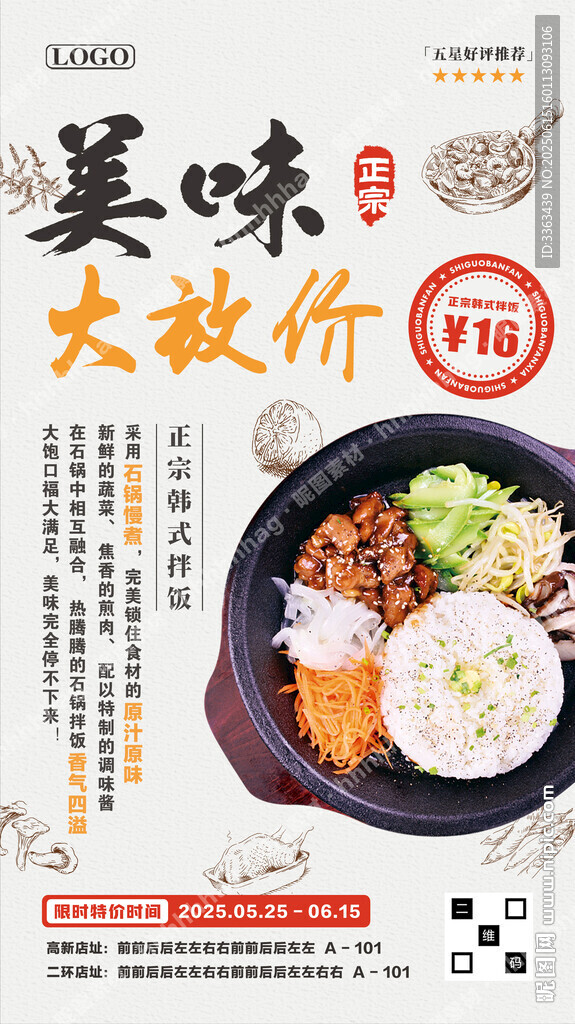 石鍋拌飯?zhí)貎r(jià)促銷