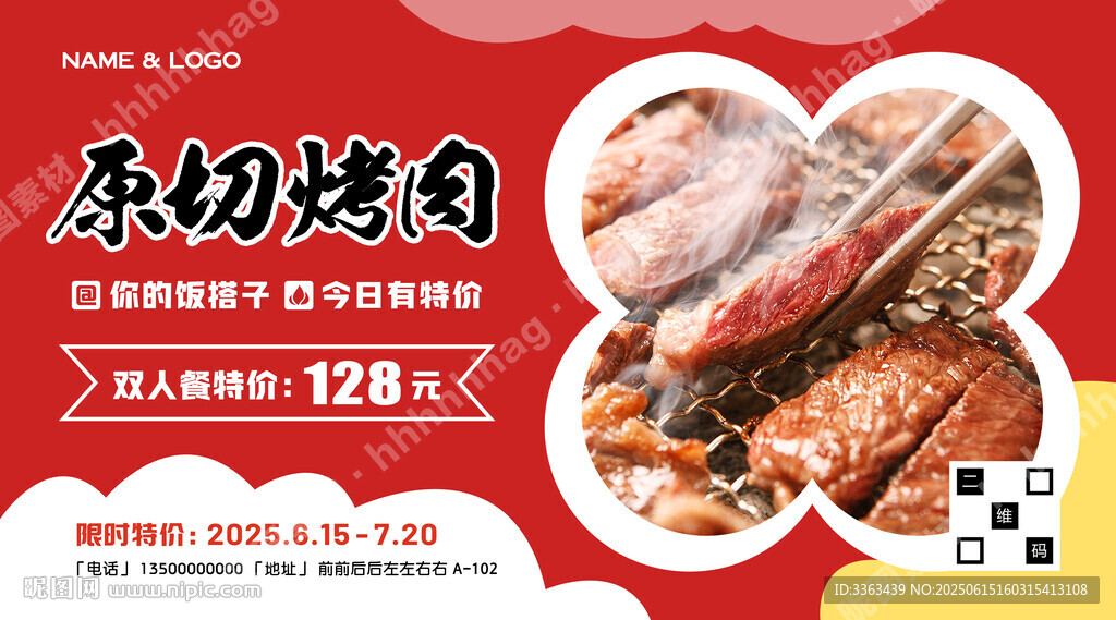 原切烤肉自助海報(bào)