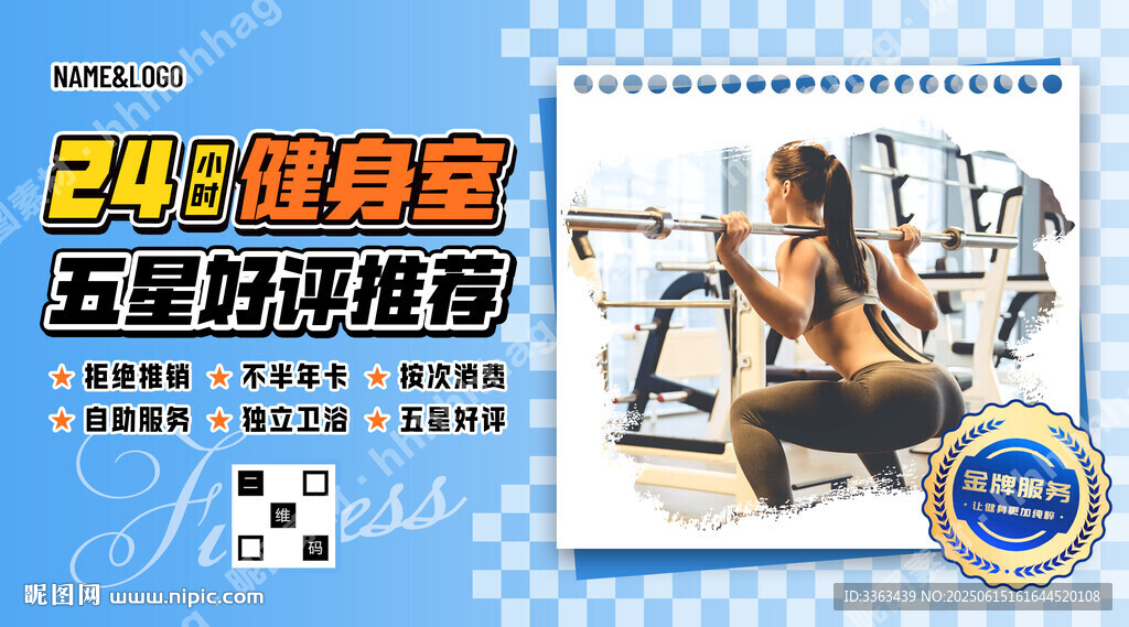 24小時健身海報