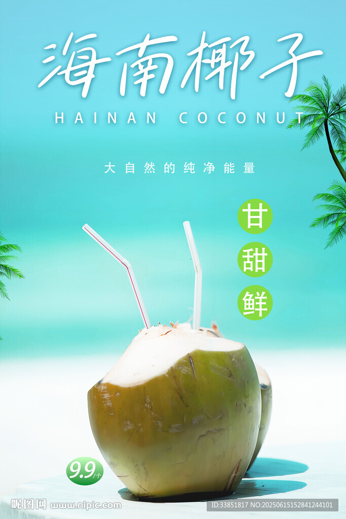 椰子 
