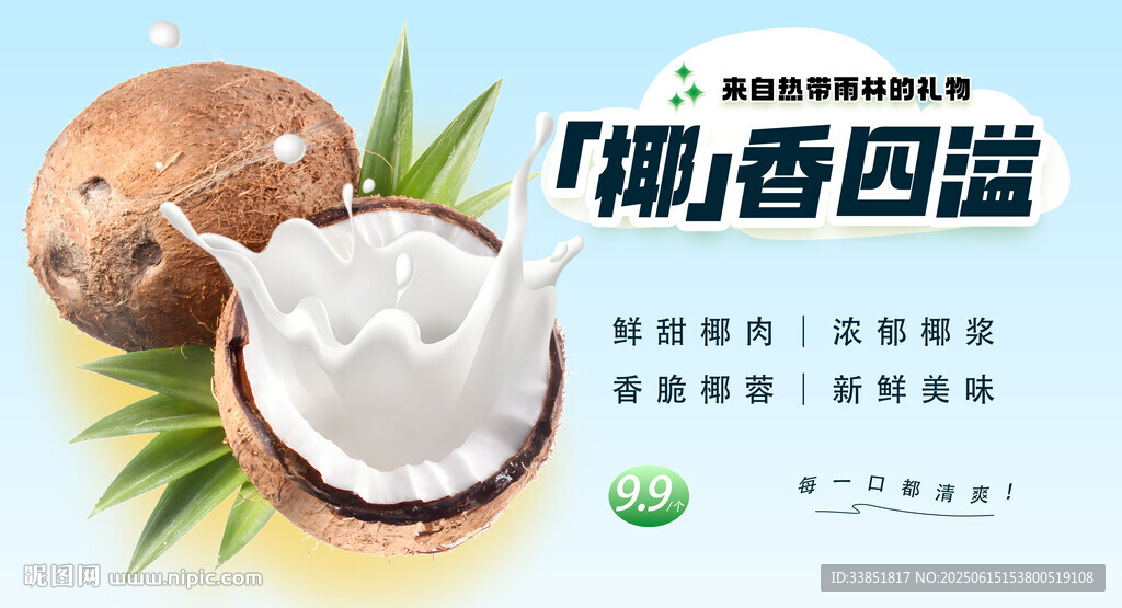 椰子 
