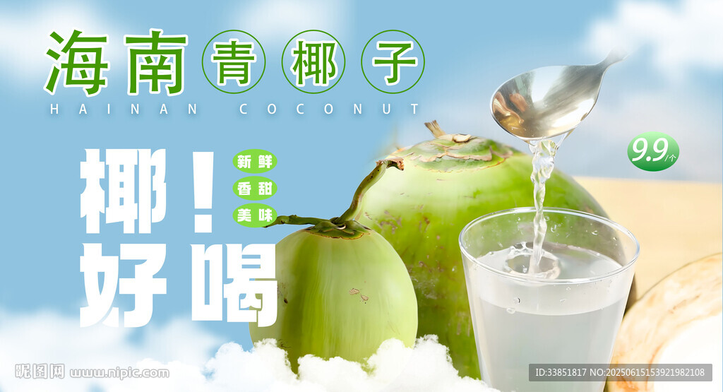 椰子
