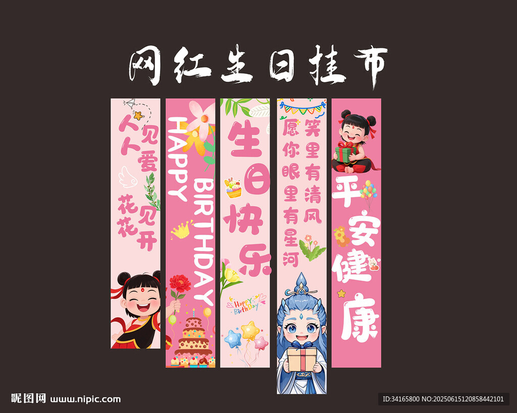 生日掛布