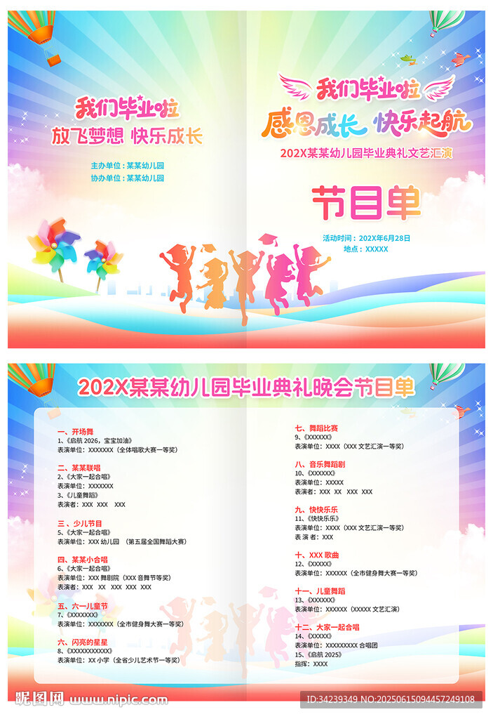 幼兒園畢業(yè)典禮節(jié)目單
