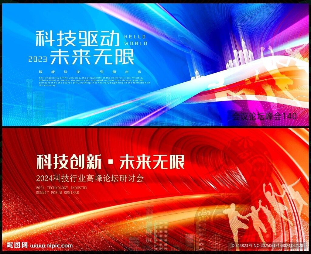 科技會議