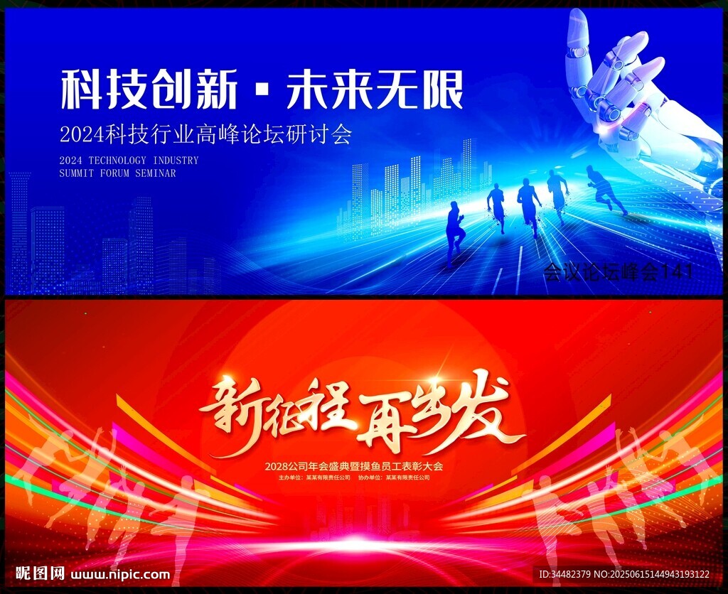 科技會議