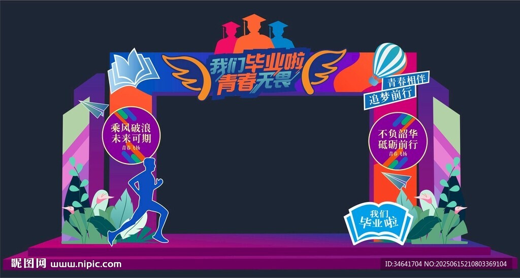 我們畢業啦拱門