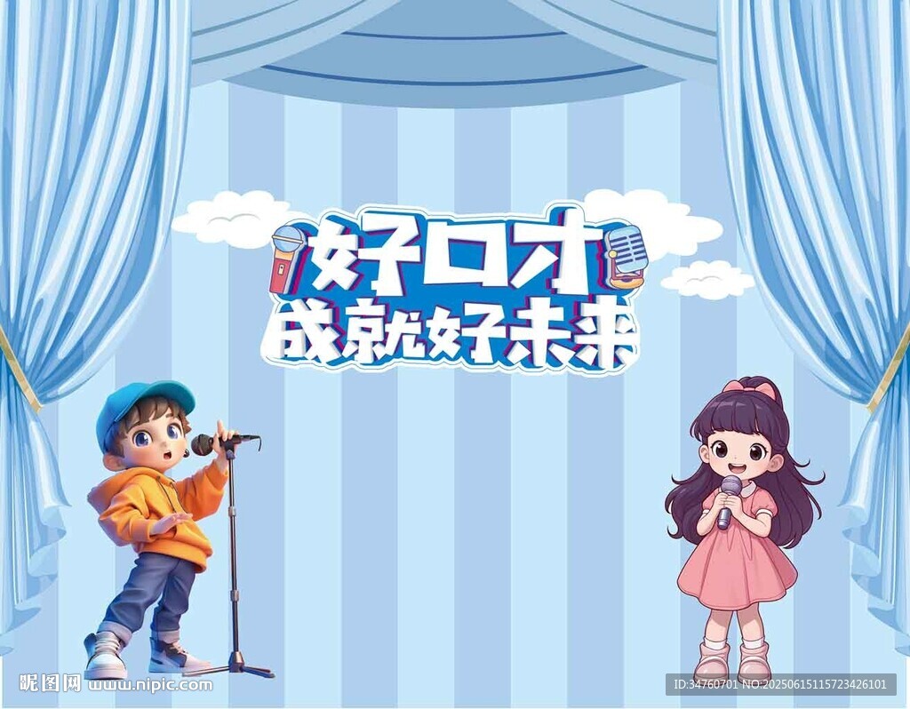 兒童舞臺口才表演場景