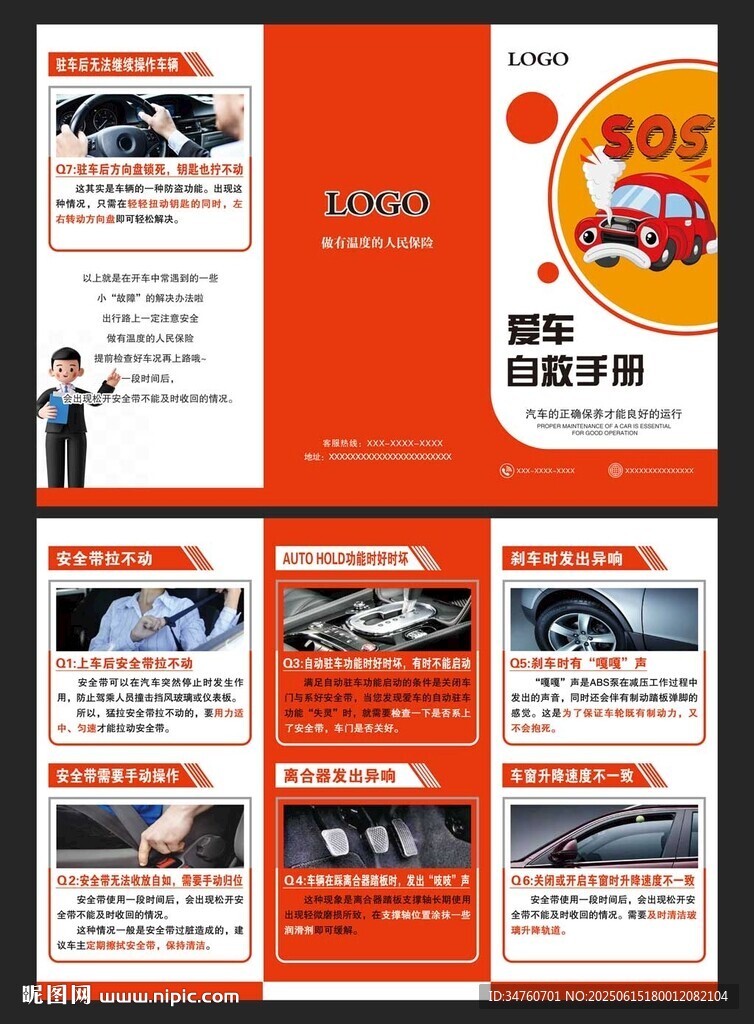 汽車保養(yǎng)自救手冊(cè)