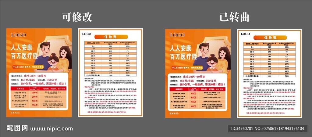 保險宣傳頁