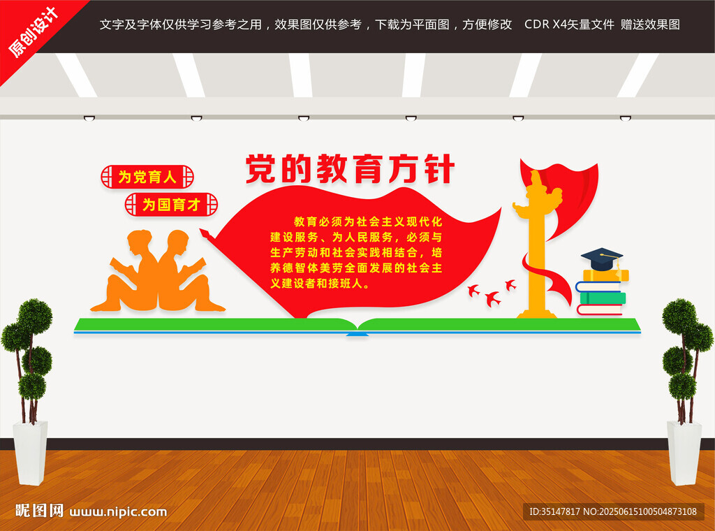 黨的教育方針