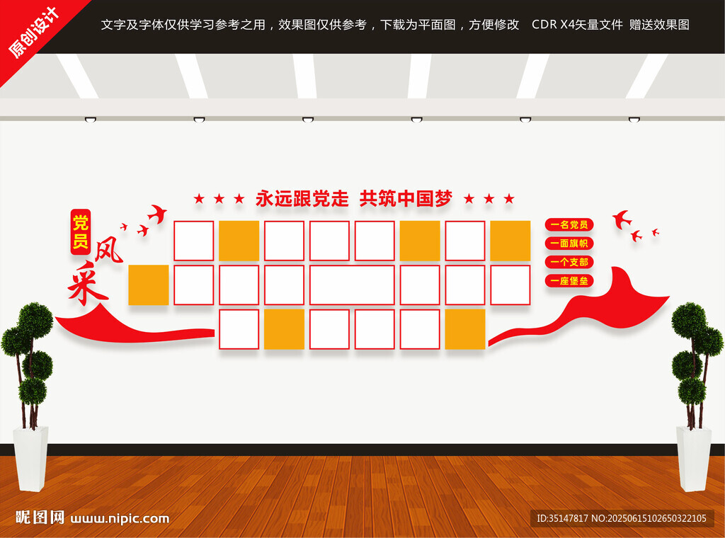 黨員風采