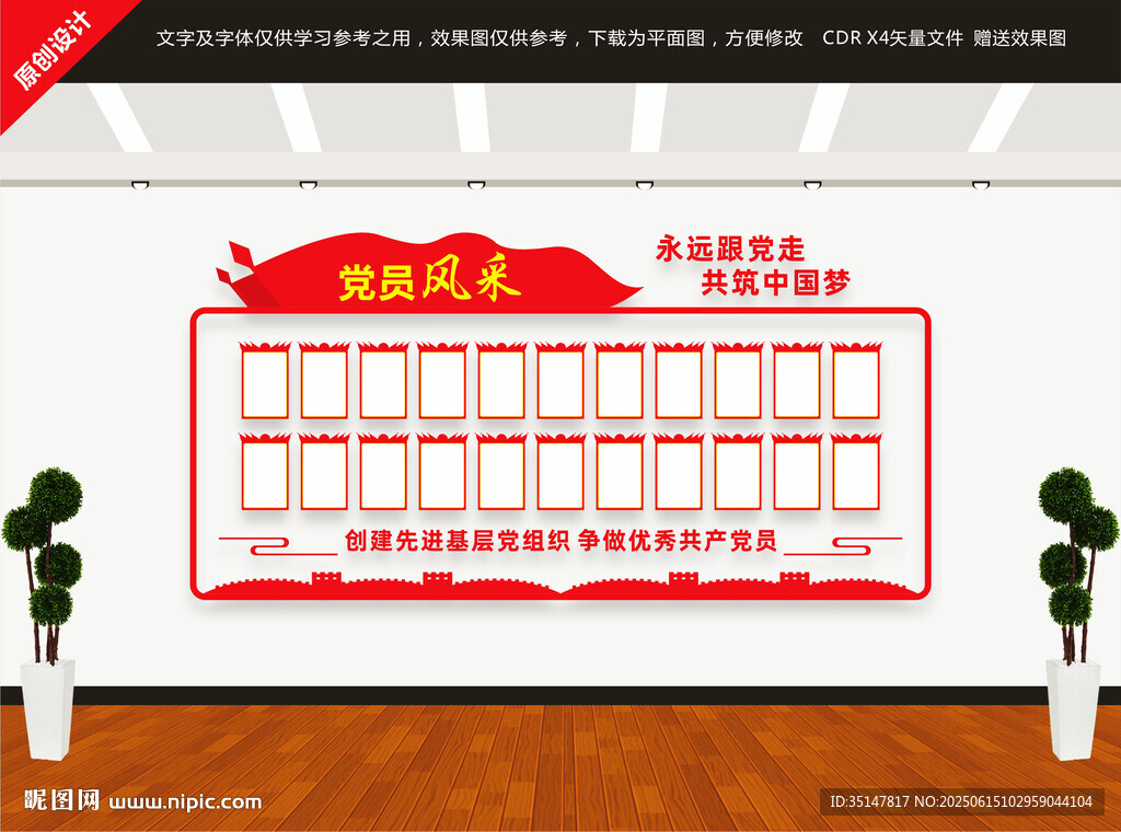 黨員風采