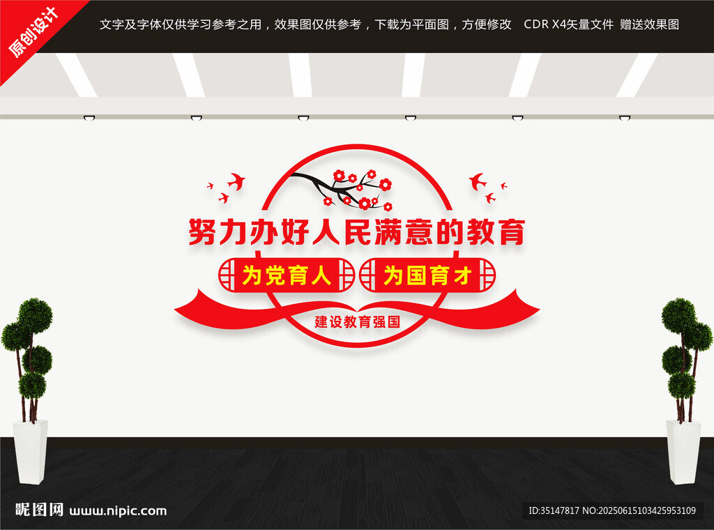 辦好人民滿意的教育文化墻