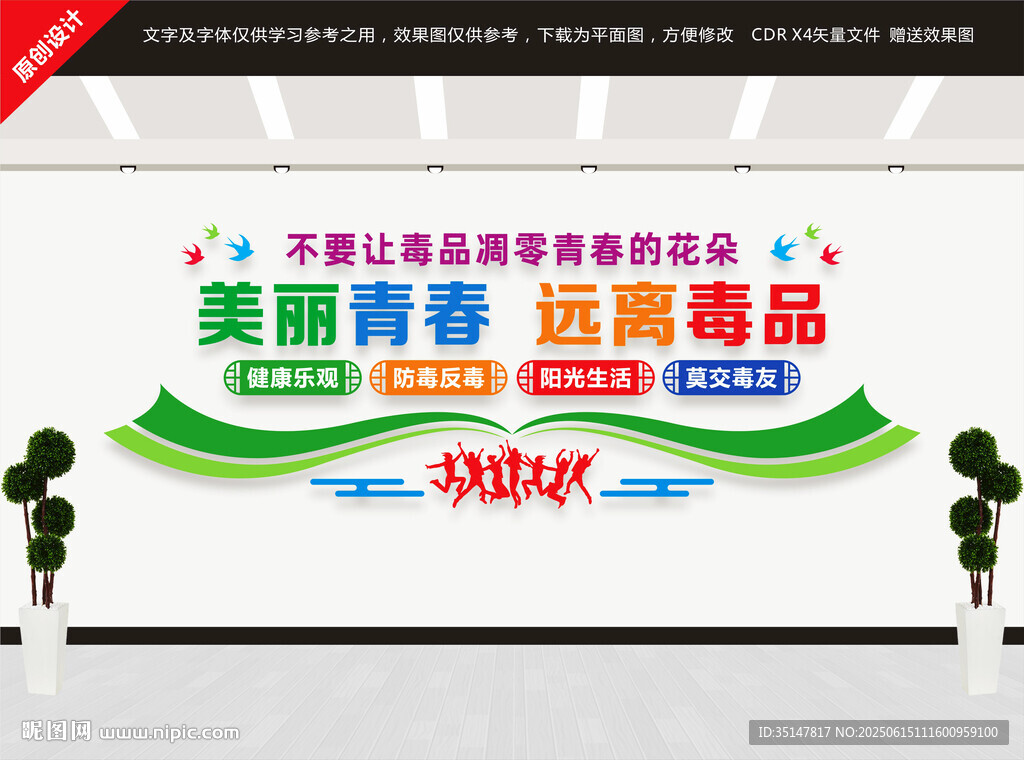 校園禁毒文化墻