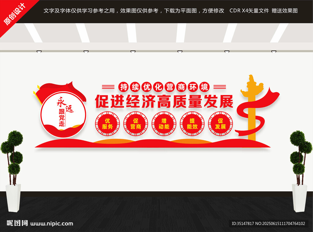 優(yōu)化營商環(huán)境