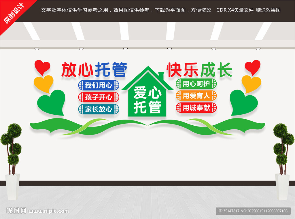 愛心托管班文化墻
