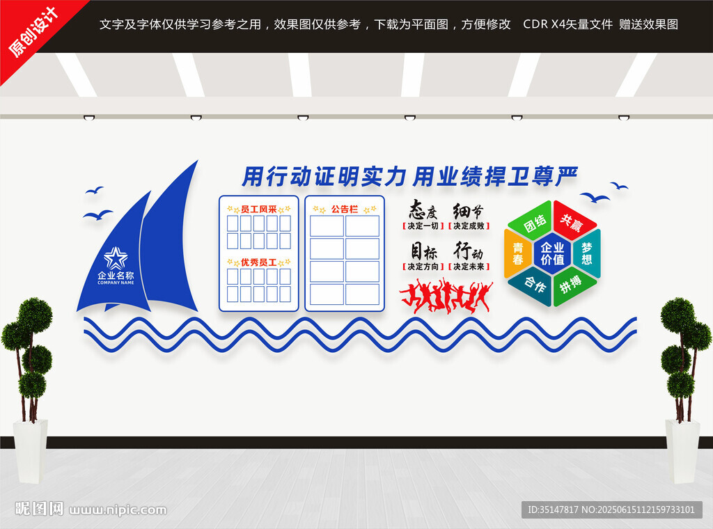 企業文化墻