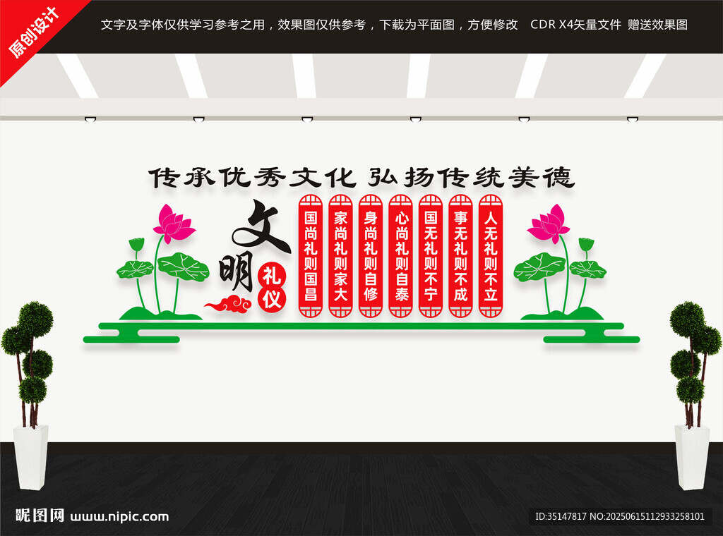 文明禮儀文化墻