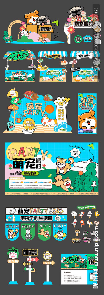 創意卡通寵物游園會戶外活動