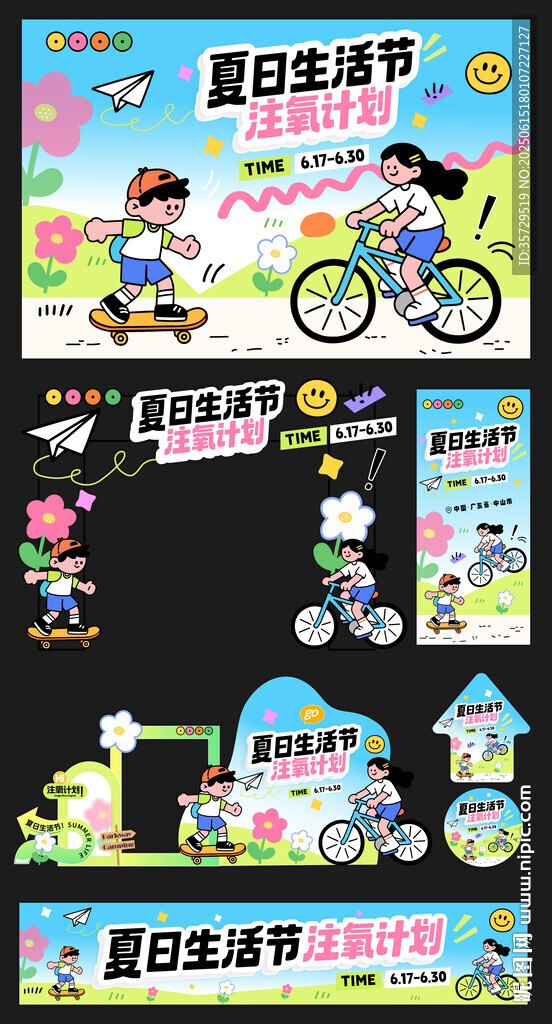 夏日生活節(jié)活動
