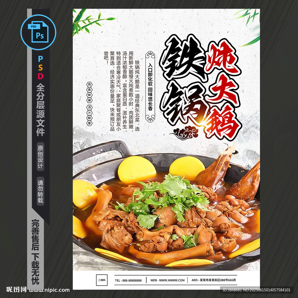 鐵鍋燉大鵝
